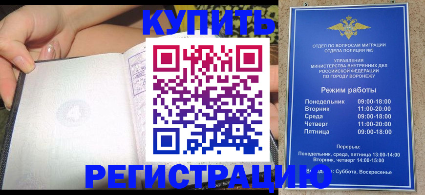 прописка для работы в Бирске